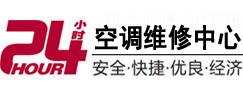 丰县24小时空调维修服务中心